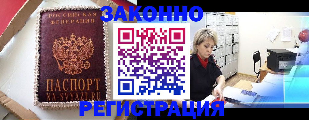 временная регистрация в квартире в Партизанске