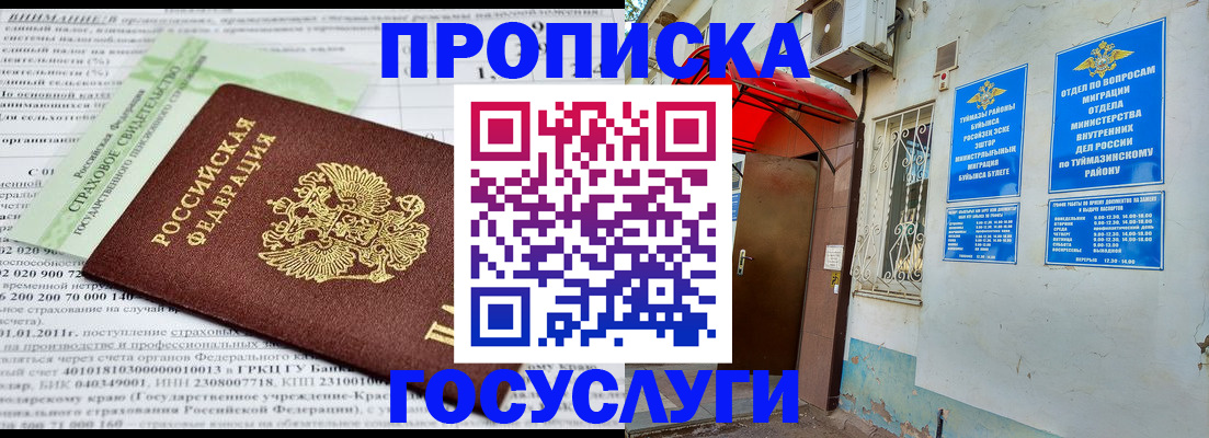 пропишу в квартире в Партизанске